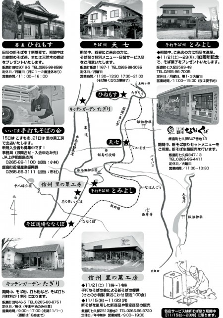 新そばチラシ
