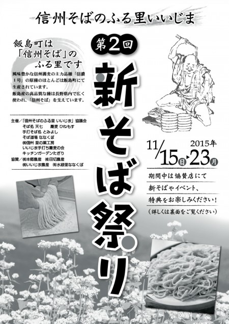新そばチラシ